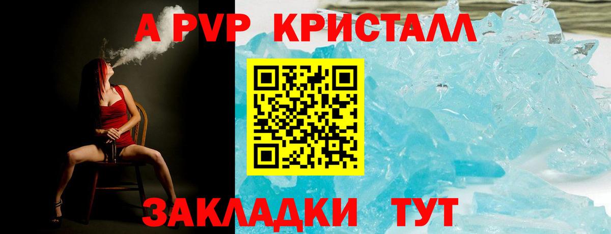 Alpha-PVP VHQ  A-PVP Crystall  Alfa_PVP Crystall  Шебекино  Вход с VPN 