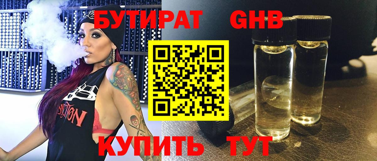 Шебекино  Бутират 99%  Вход с VPN 