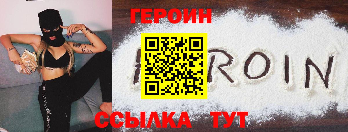 ГЕРОИН Heroin Шебекино