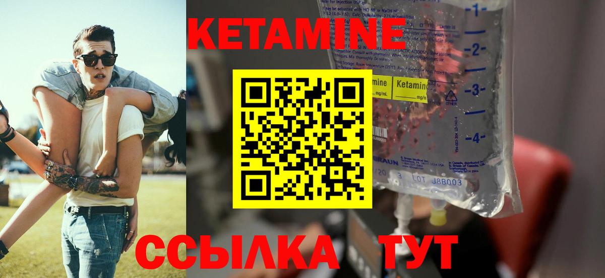 Кетамин VHQ  Вход с VPN  Шебекино  КЕТАМИН ketamine 