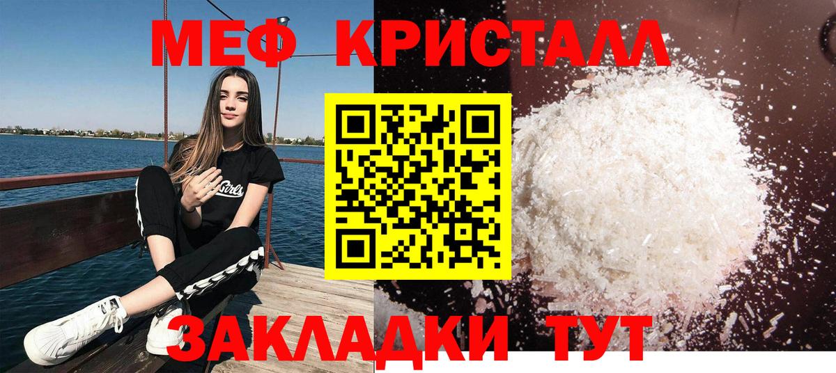 Мефедрон кристаллы Шебекино