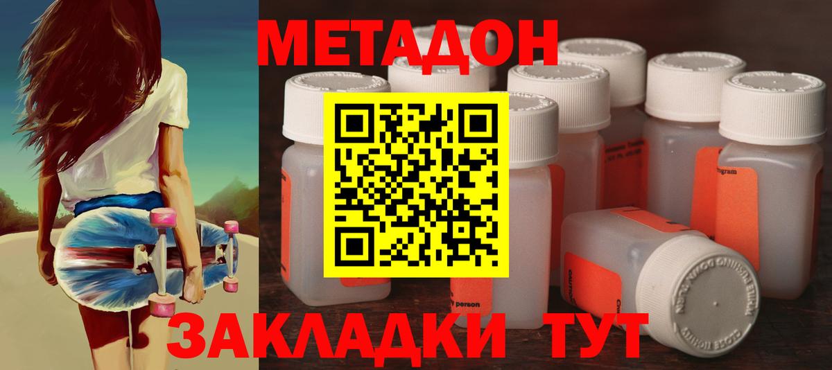 Метадон мёд Шебекино