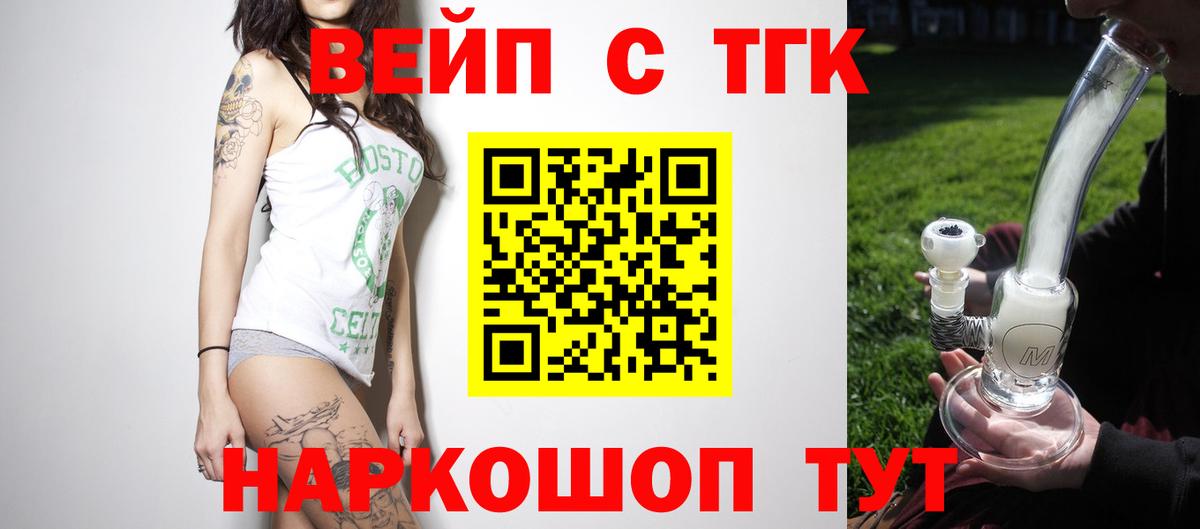 ТГК вейп с тгк Шебекино