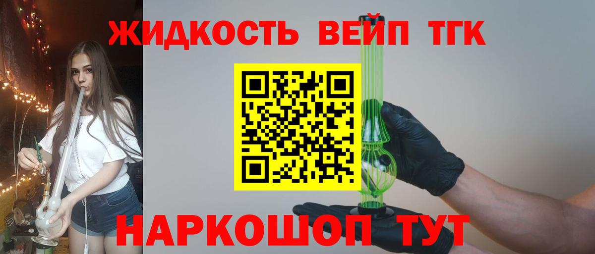 ТГК жижа  наркошоп  Шебекино  Вход с VPN 